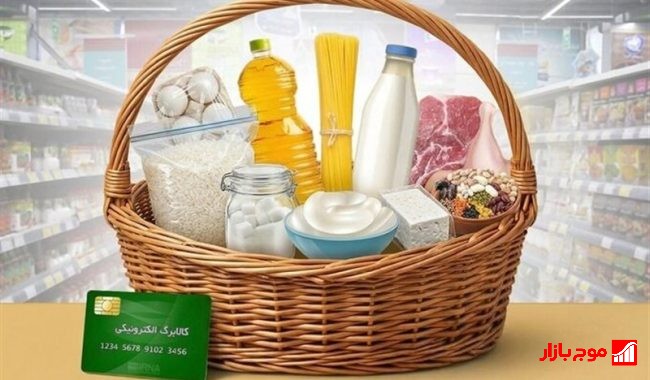 فردا نوبت شارژ کالابرگ گروه دوم؛ جزئیات واریز برای کدهای ملی ۳ تا ۶
