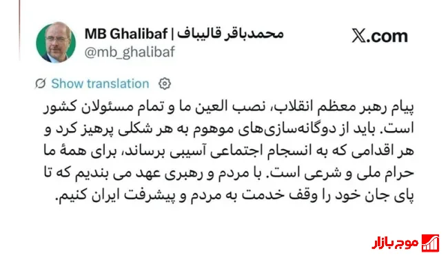 قالیباف: پیام رهبری راهنمای تمام مسئولان و ضرورت وحدت ملی