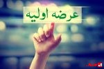 جزئیات عرضه اولیه جدید در بورس اعلام شد؛ شرایط و نحوه تخصیص سهام