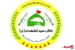 نمایش لوگوی کتائب سیدالشهداء عراق در بیانیه رسمی