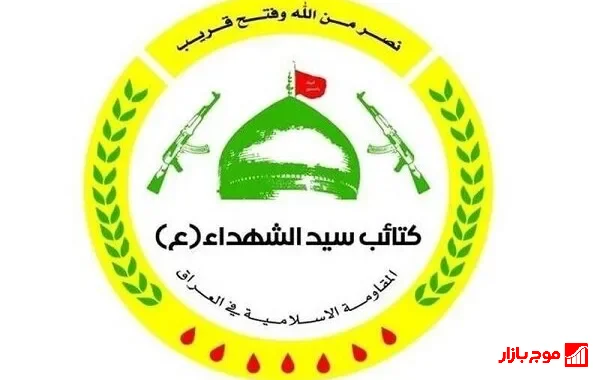 کتائب سیدالشهداء عراق: پیش‌شرط خروج نیروهای آمریکایی برای سازماندهی سلاح