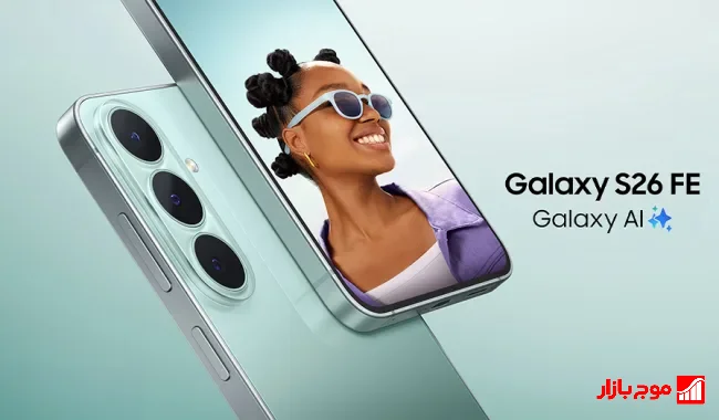 سامسونگ Galaxy S26 FE؛ تجربه پرچمی نوین با هوش مصنوعی پیشرفته