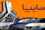 جدیدترین شرایط پیش فروش محصولات سایپا؛ نحوه ثبت‌نام و خودروهای عرضه‌شده