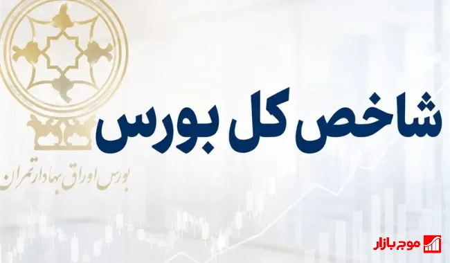 رشد 145 هزار واحدی شاخص بورس؛ بازار سهام پرتقاضا شد