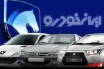 قیمت‌گذاری جدید محصولات ایران‌خودرو برای شهریور ۱۴۰۵ منتشر شد
