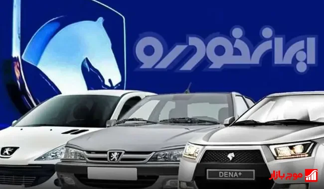 قیمت‌گذاری جدید محصولات ایران‌خودرو برای شهریور ۱۴۰۵ منتشر شد
