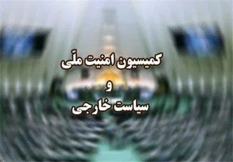 کمیسیون امنیت ملی طرح راهبردی عبور از تنگه هرمز را تصویب کرد