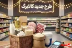 تا پایان شهریور فرصت احراز سکونت برای دریافت کالابرگ مرداد فراهم است